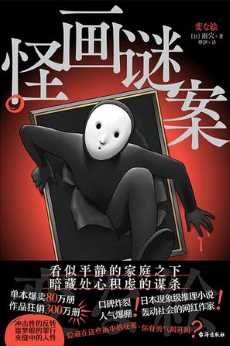 怪画谜案.jpg