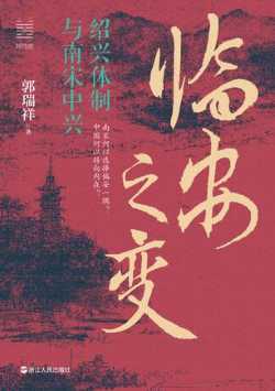 临安之变.jpg