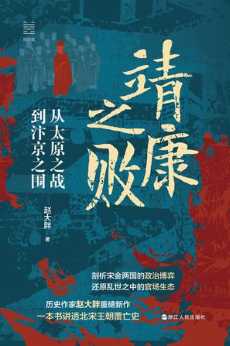 靖康之败.jpg