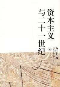 资本主义与二十一世纪.jpg